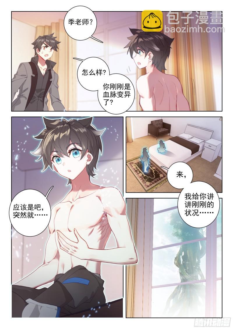 🍼斗罗大陆4终极斗罗 血脉变异 第12页