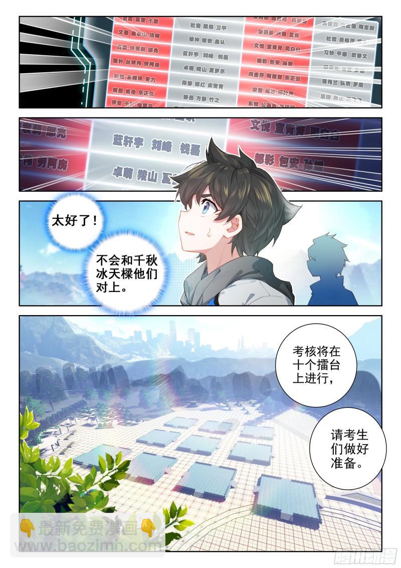 🍼斗罗大陆4终极斗罗 复试开始 第5页
