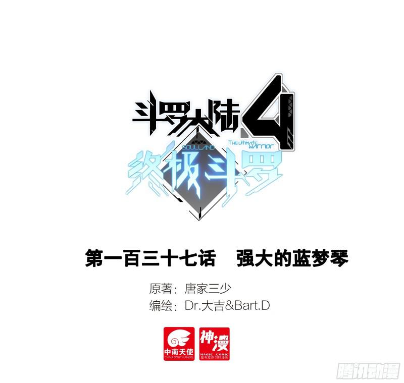 🍼斗罗大陆4终极斗罗 强大的蓝梦琴 第1页