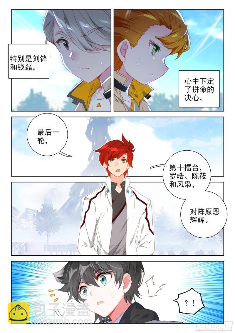 🍼斗罗大陆4终极斗罗 强大的蓝梦琴 第15页