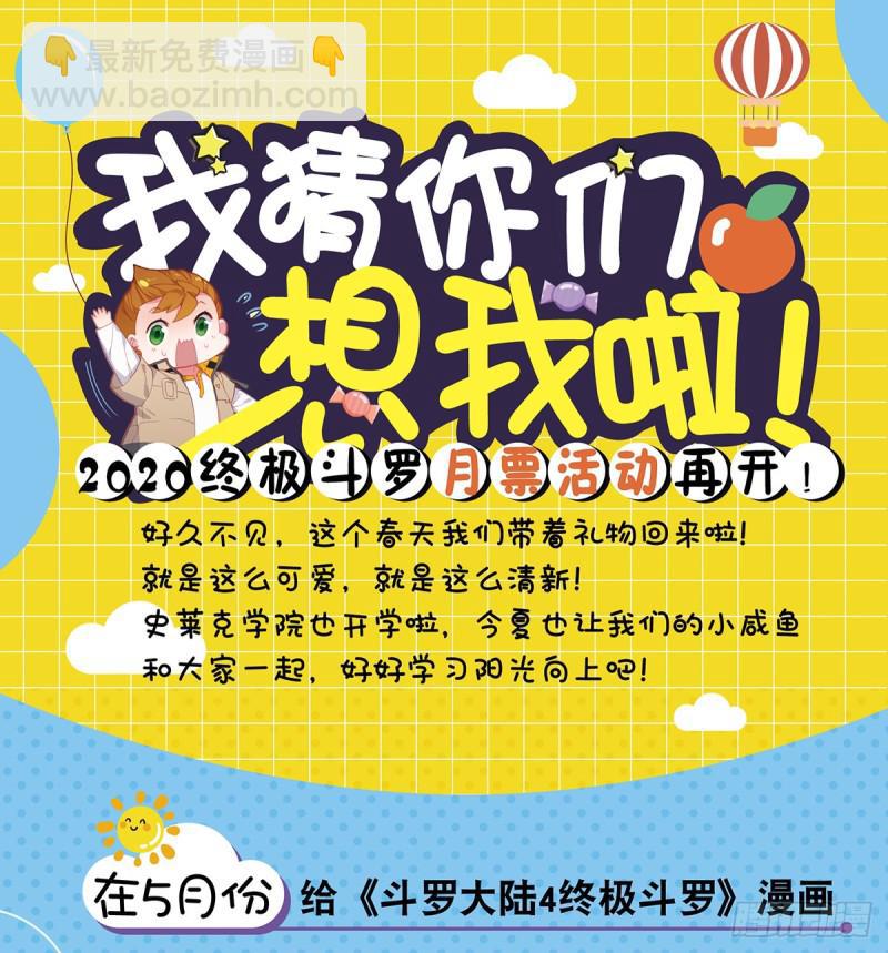 🍼斗罗大陆4终极斗罗 强大的蓝梦琴 第18页