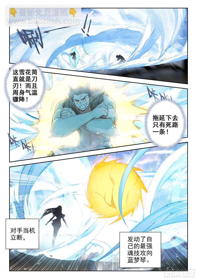 🍼斗罗大陆4终极斗罗 强大的蓝梦琴 第8页