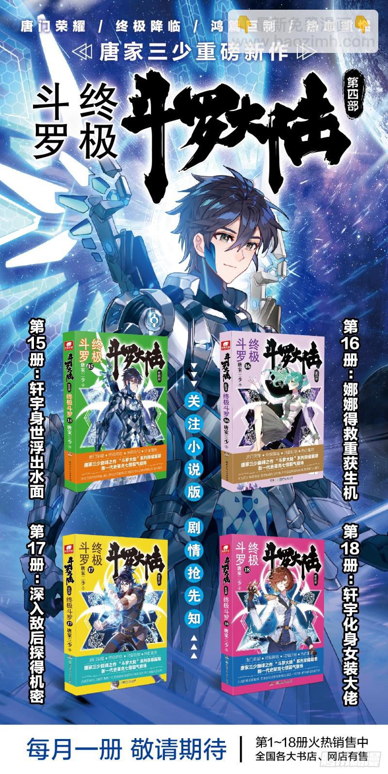 🍼斗罗大陆4终极斗罗 实验 第18页