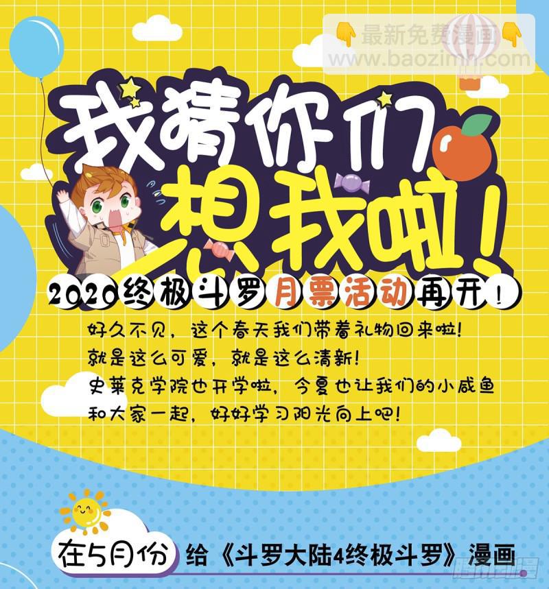 🍼斗罗大陆4终极斗罗 实验 第20页