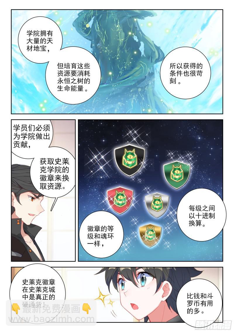🍼斗罗大陆4终极斗罗 实验 第3页