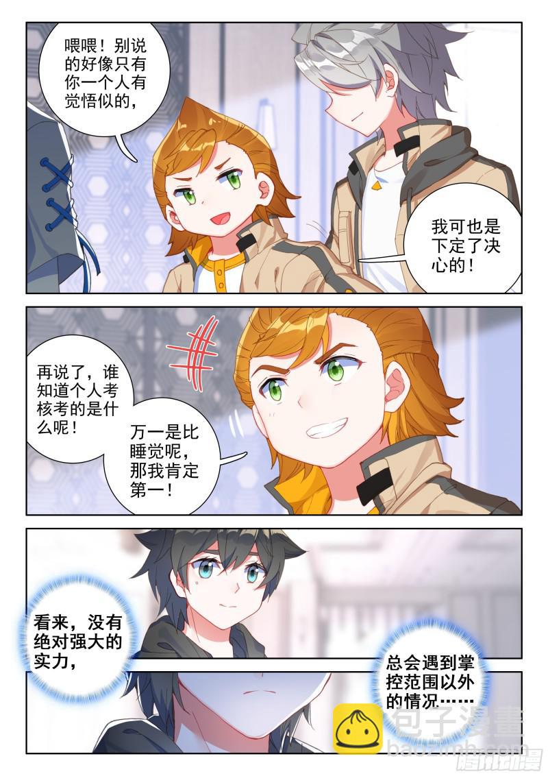 🍼斗罗大陆4终极斗罗 实验 第6页