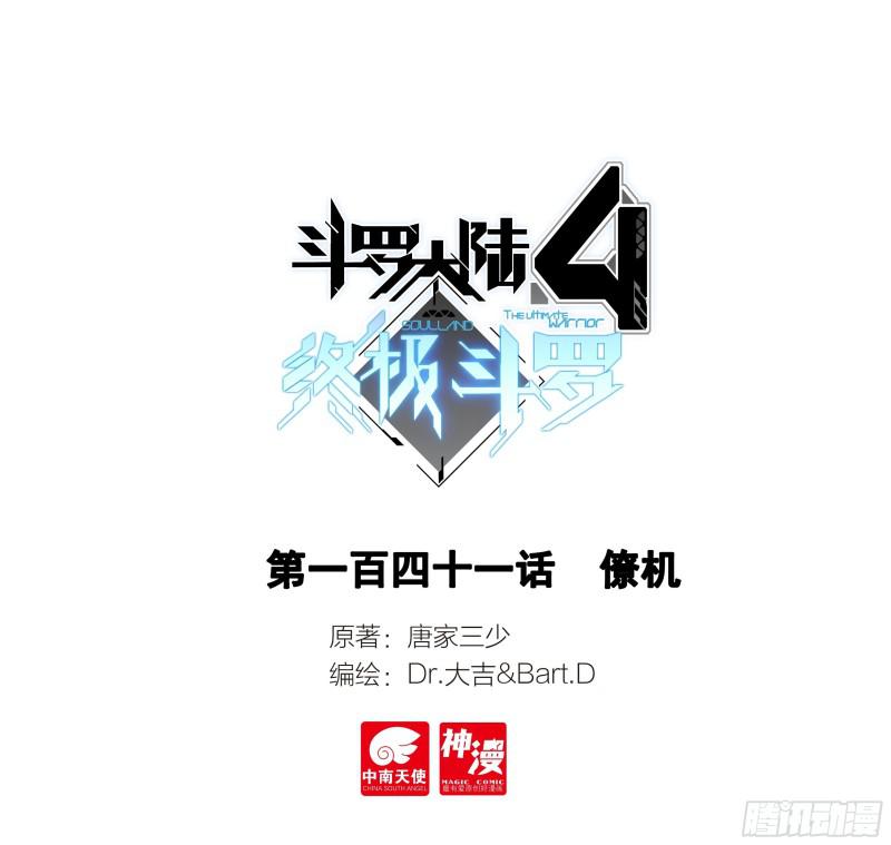 🍼斗罗大陆4终极斗罗 僚机 第1页