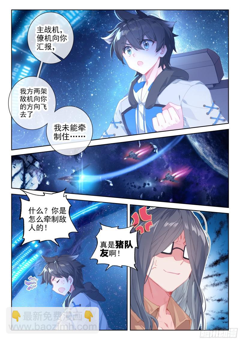 🍼斗罗大陆4终极斗罗 僚机 第11页