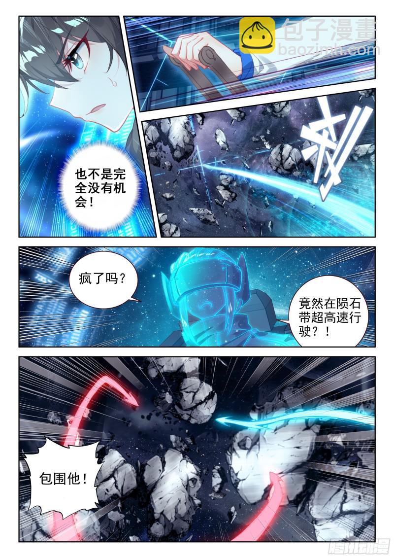 🍼斗罗大陆4终极斗罗 僚机 第13页
