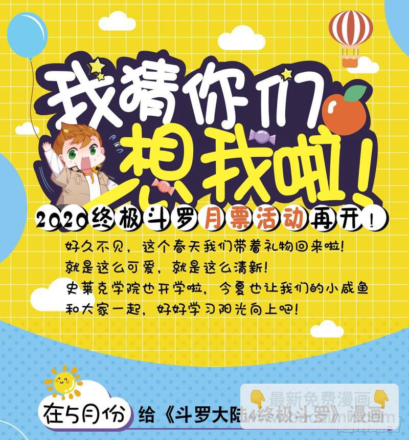 🍼斗罗大陆4终极斗罗 僚机 第20页