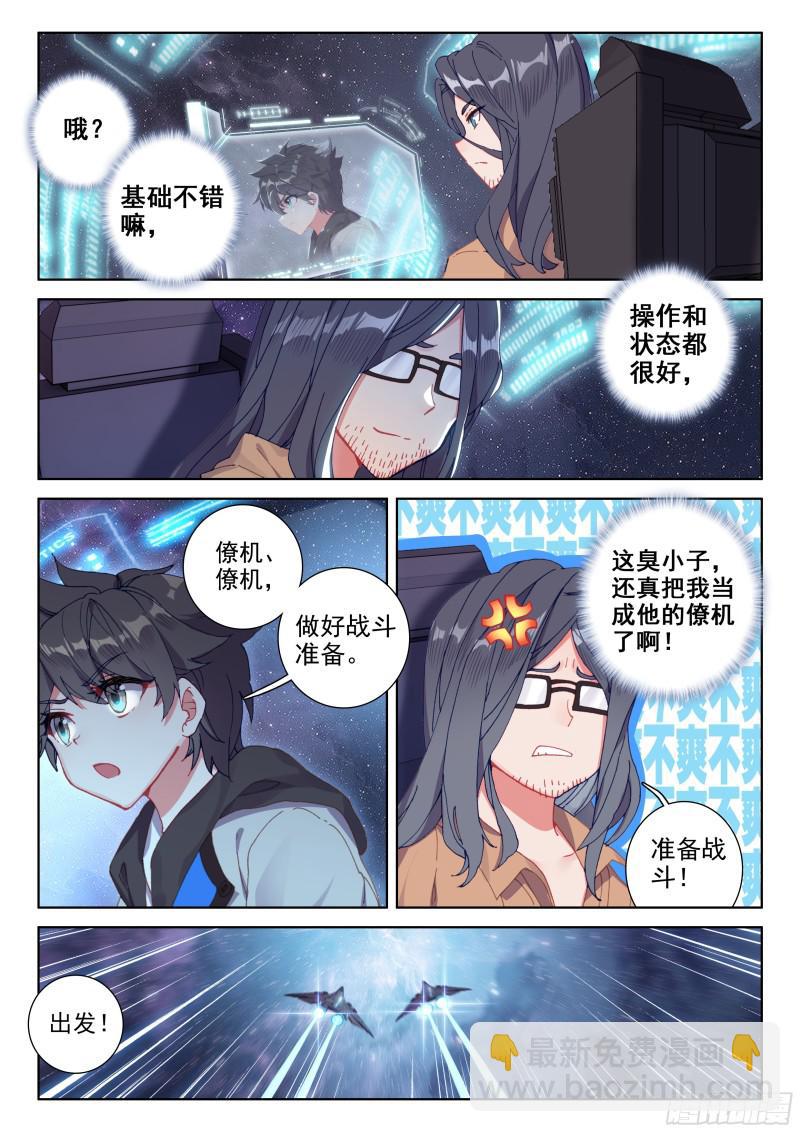 🍼斗罗大陆4终极斗罗 僚机 第4页