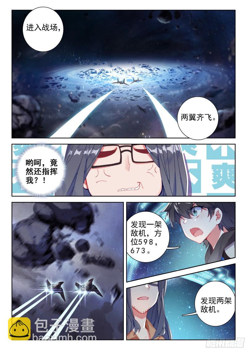 🍼斗罗大陆4终极斗罗 僚机 第5页
