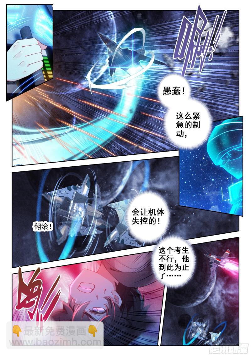🍼斗罗大陆4终极斗罗 僚机 第8页