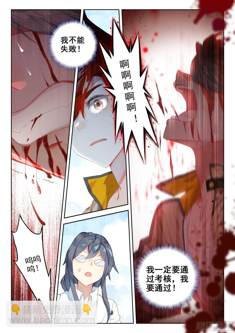🍼斗罗大陆4终极斗罗 刘锋的意志 第16页