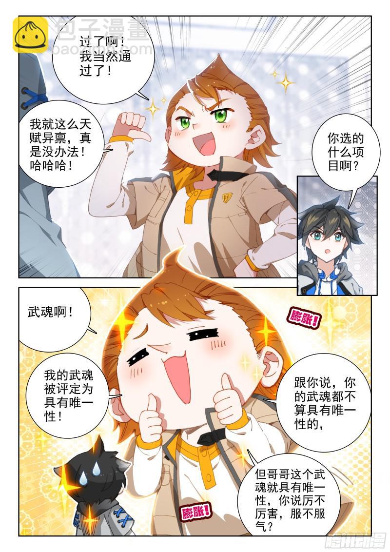🍼斗罗大陆4终极斗罗 刘锋的意志 第2页