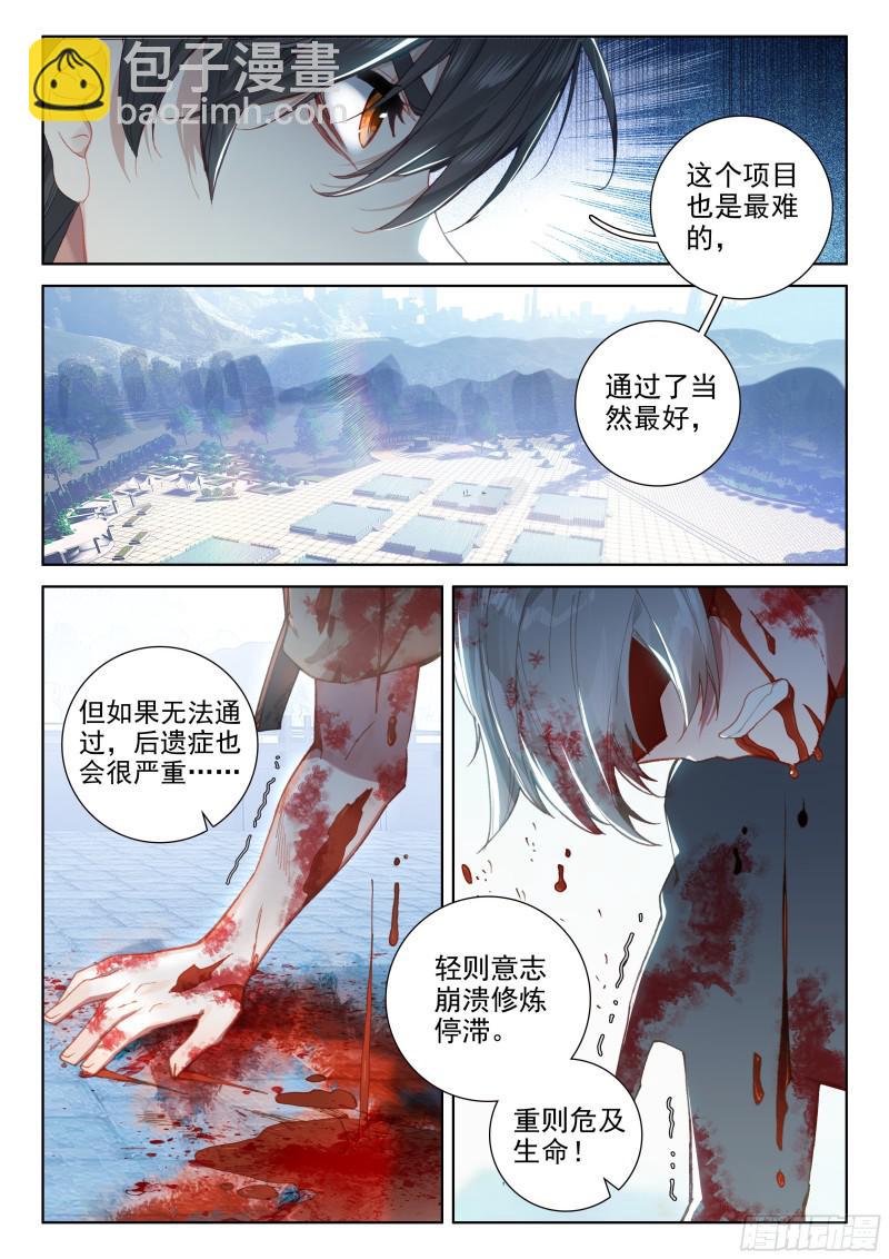 🍼斗罗大陆4终极斗罗 刘锋的意志 第5页