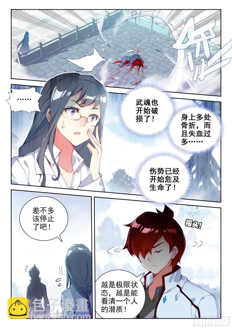 🍼斗罗大陆4终极斗罗 刘锋的意志 第9页