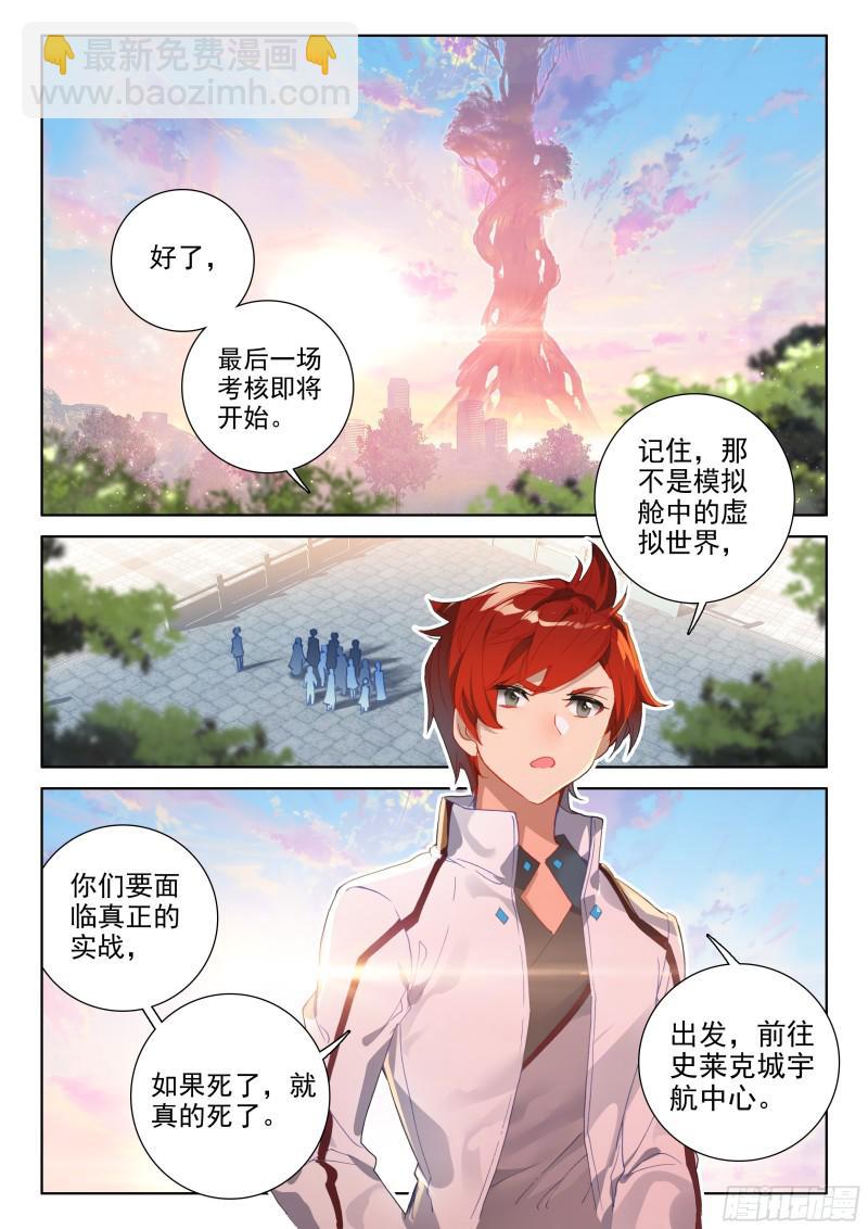 🍼斗罗大陆4终极斗罗 就要他 第11页