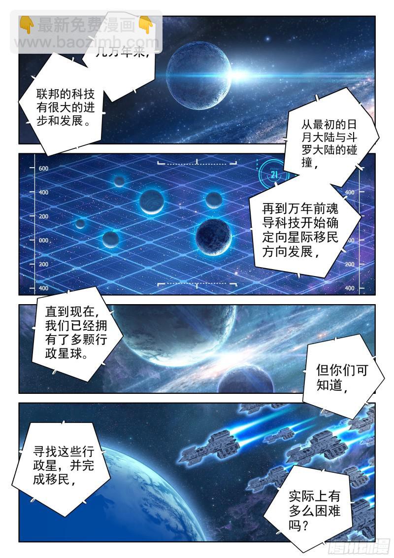 🍼斗罗大陆4终极斗罗 就要他 第16页