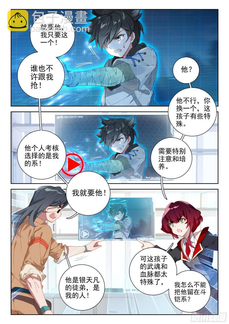 🍼斗罗大陆4终极斗罗 就要他 第5页