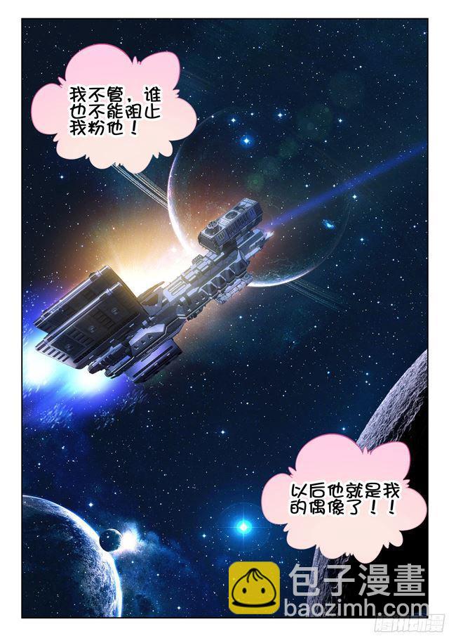 🍼斗罗大陆4终极斗罗 唐乐出道（下） 第8页