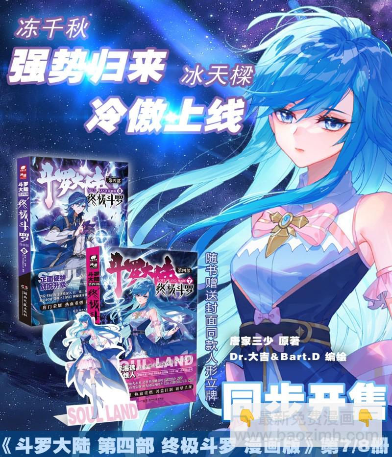 🍼斗罗大陆4终极斗罗 前进&跟随 第23页