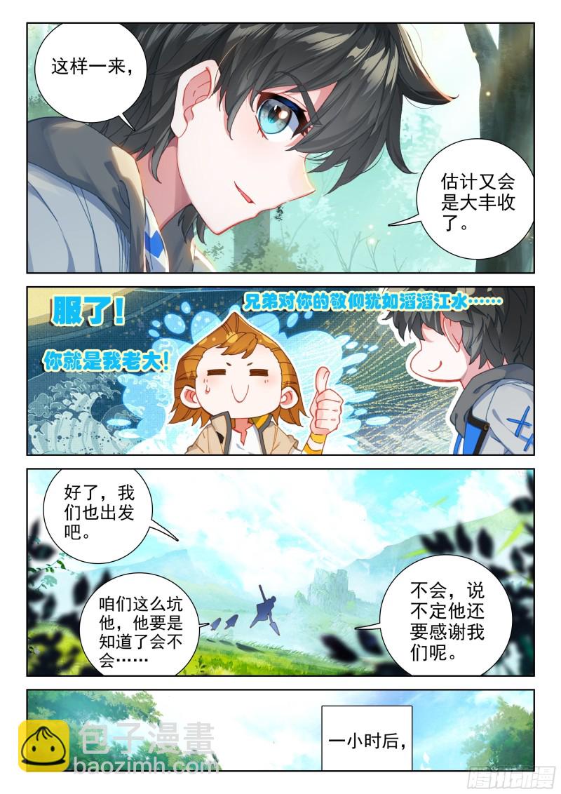 🍼斗罗大陆4终极斗罗 前进&跟随 第3页