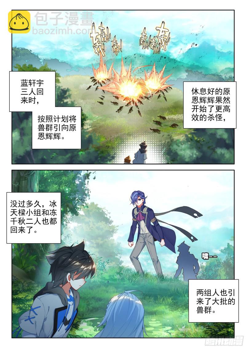 🍼斗罗大陆4终极斗罗 前进&跟随 第4页