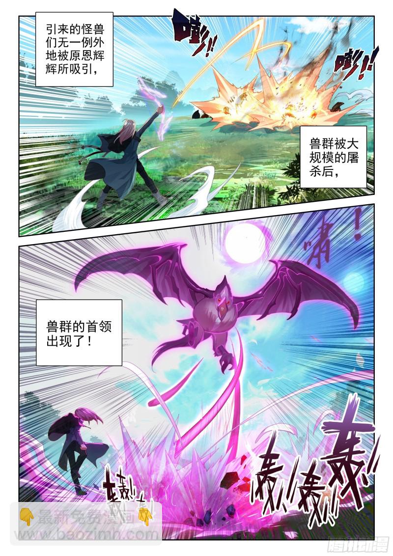 🍼斗罗大陆4终极斗罗 前进&跟随 第5页