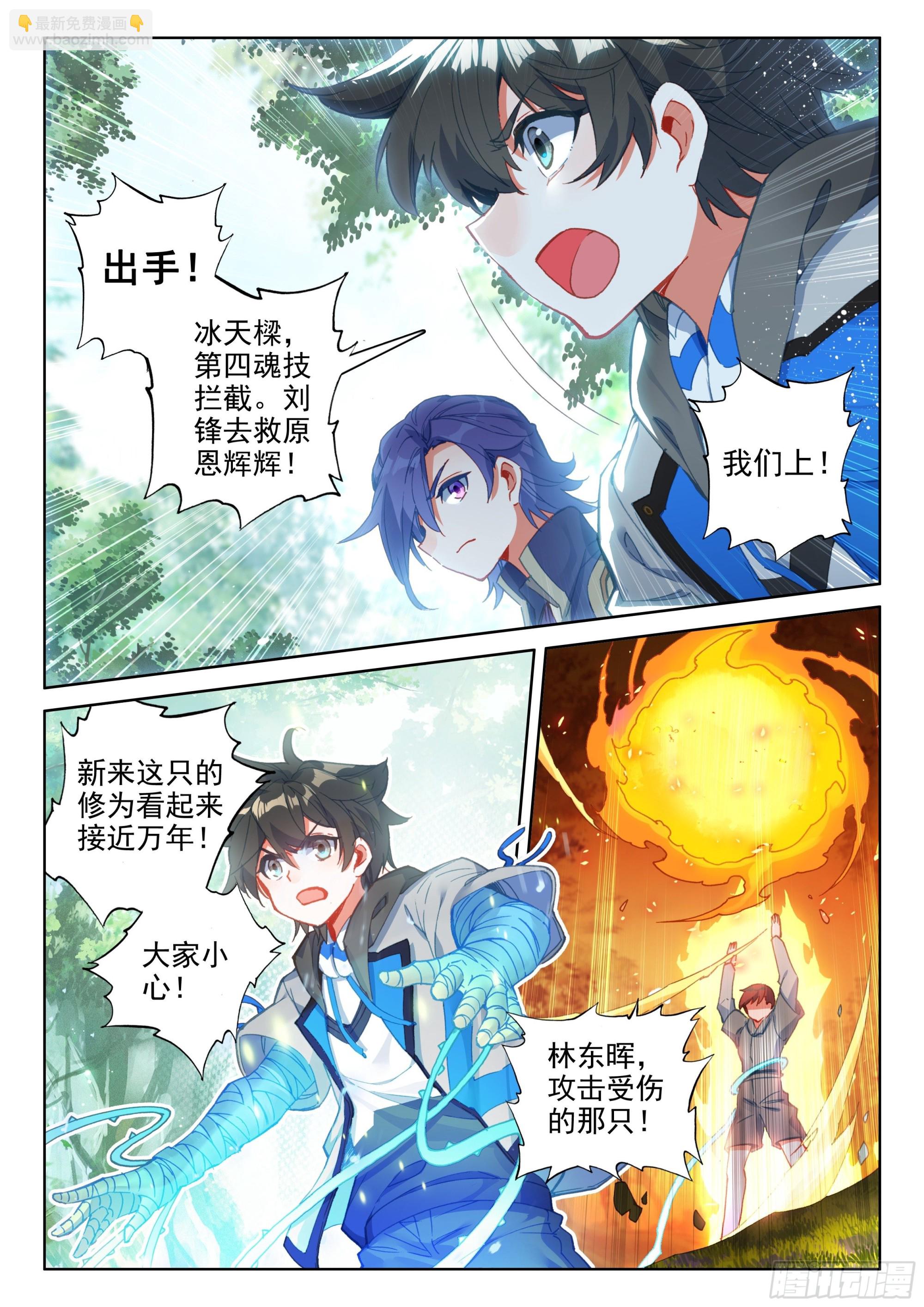 🍼斗罗大陆4终极斗罗 救人！ 第10页
