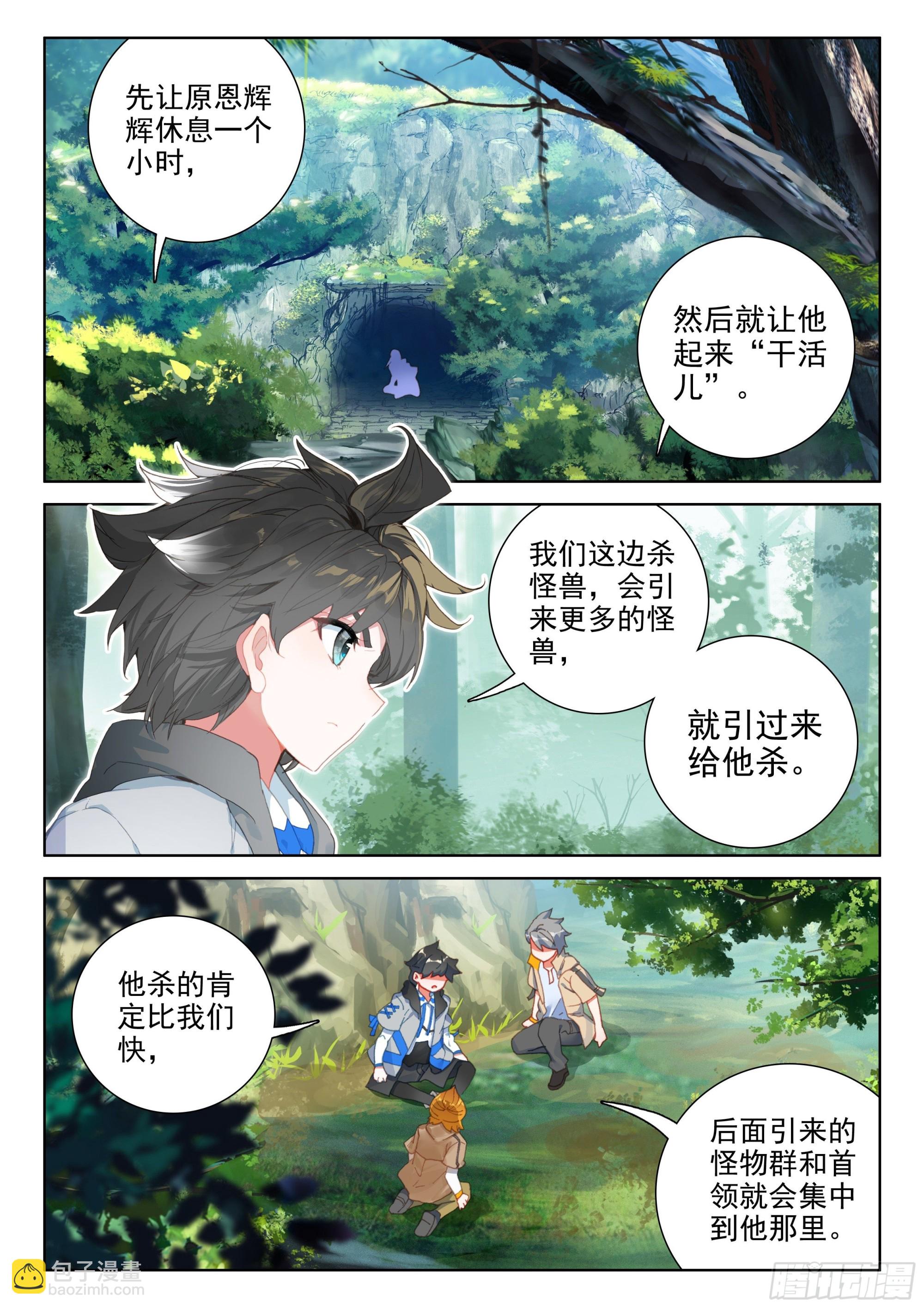 🍼斗罗大陆4终极斗罗 救人！ 第2页