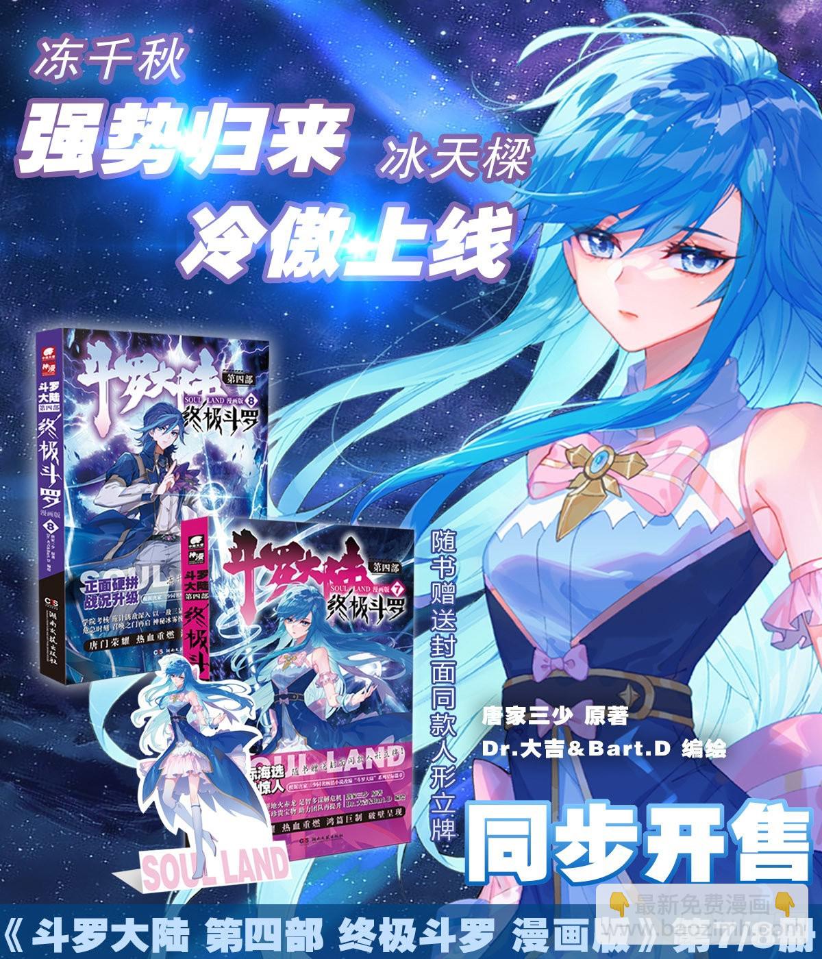 🍼斗罗大陆4终极斗罗 救人！ 第23页