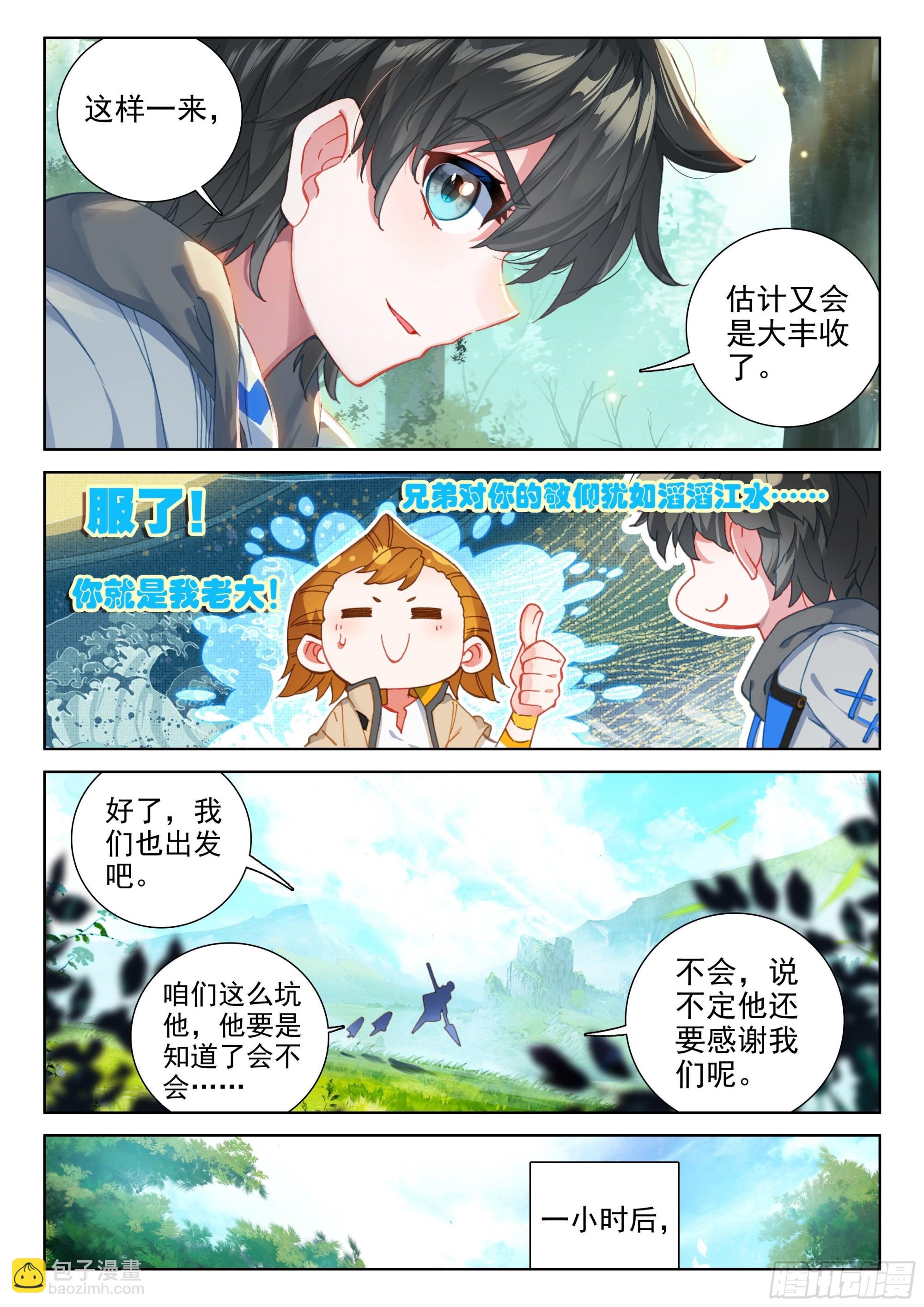 🍼斗罗大陆4终极斗罗 救人！ 第3页
