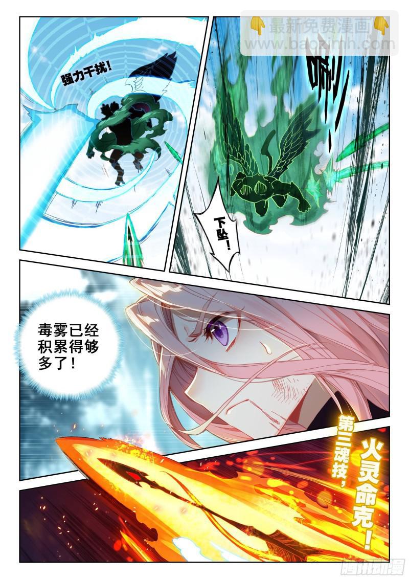 🍼斗罗大陆4终极斗罗 双头猿猴王 第15页