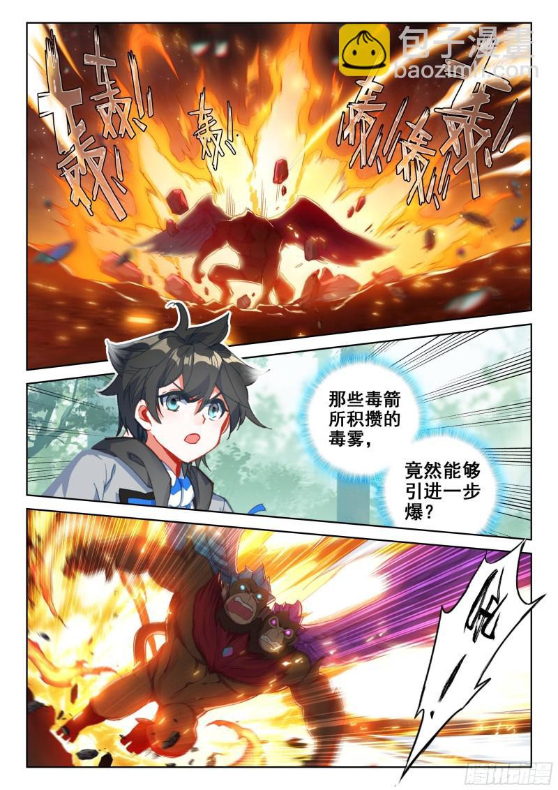 🍼斗罗大陆4终极斗罗 双头猿猴王 第16页