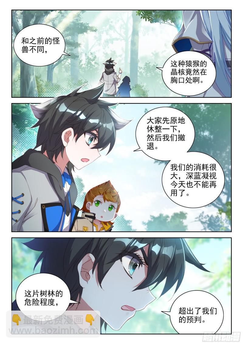 🍼斗罗大陆4终极斗罗 双头猿猴王 第4页