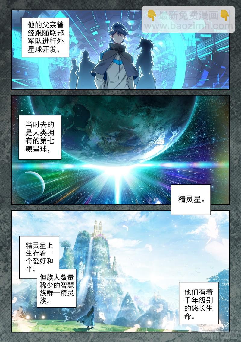 🍼斗罗大陆4终极斗罗 原恩辉辉的秘密 第10页