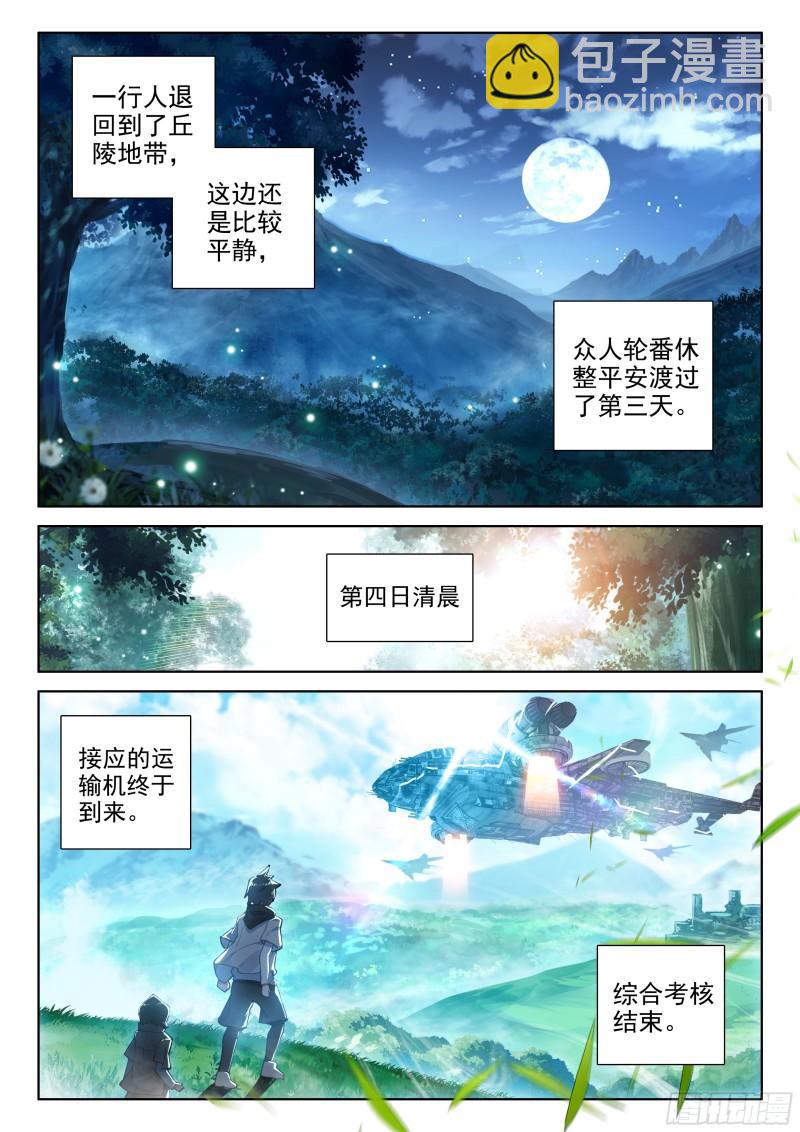 🍼斗罗大陆4终极斗罗 原恩辉辉的秘密 第16页