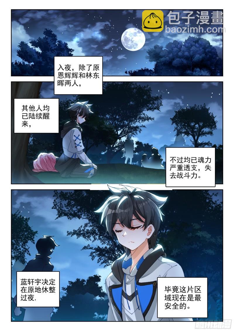 🍼斗罗大陆4终极斗罗 原恩辉辉的秘密 第4页