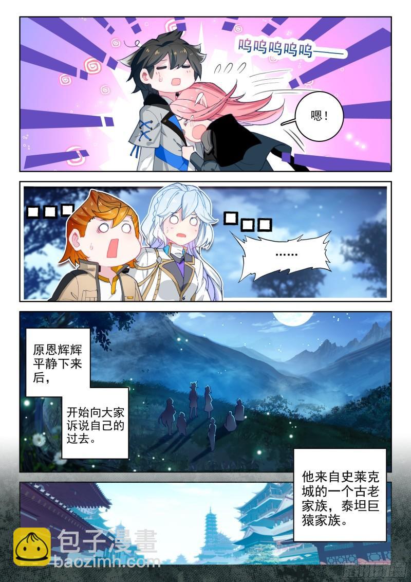 🍼斗罗大陆4终极斗罗 原恩辉辉的秘密 第9页