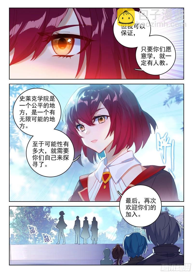 🍼斗罗大陆4终极斗罗 入学 第11页