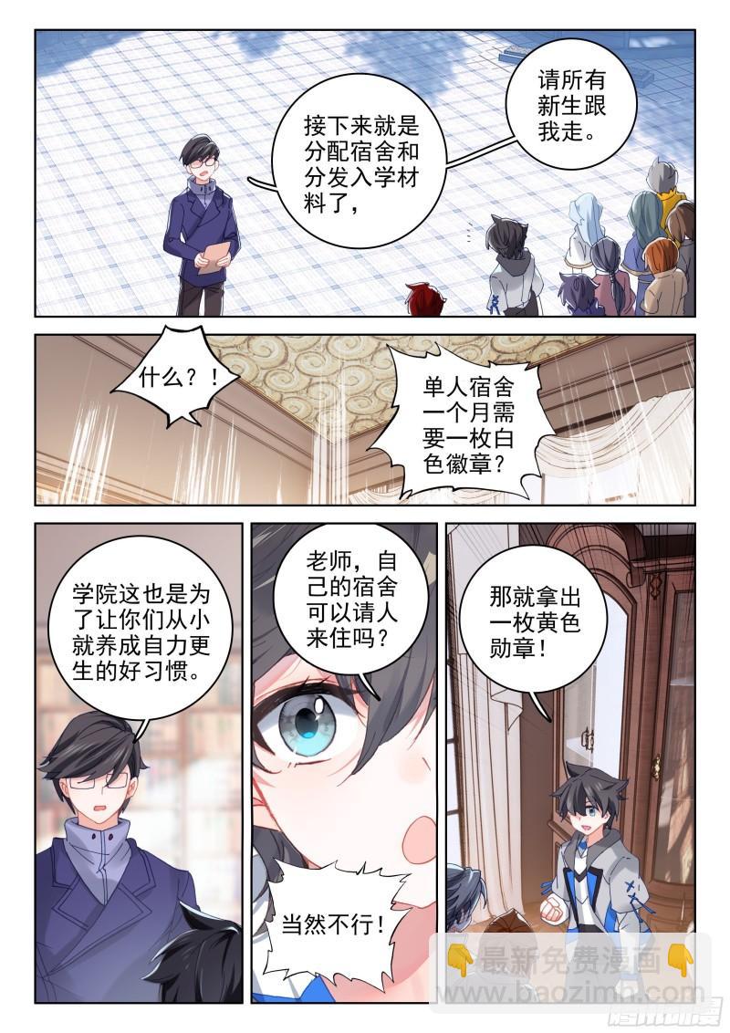 🍼斗罗大陆4终极斗罗 入学 第12页