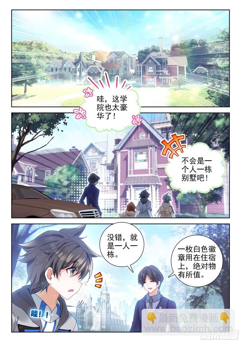 🍼斗罗大陆4终极斗罗 入学 第13页