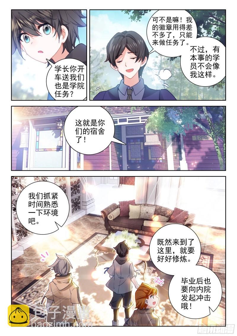 🍼斗罗大陆4终极斗罗 入学 第14页