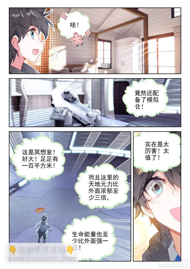 🍼斗罗大陆4终极斗罗 入学 第15页