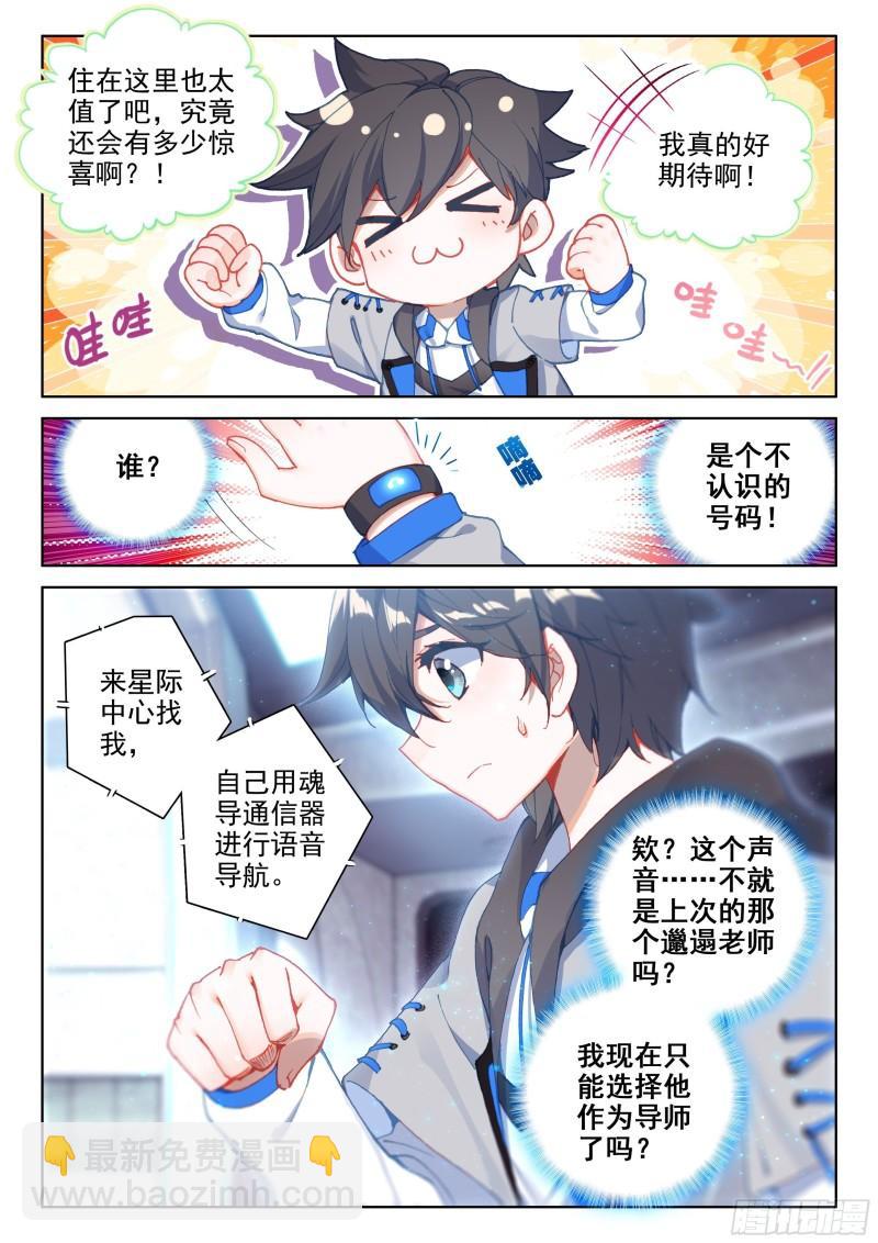 🍼斗罗大陆4终极斗罗 入学 第16页