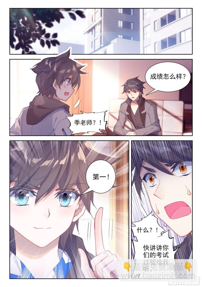 🍼斗罗大陆4终极斗罗 入学 第2页