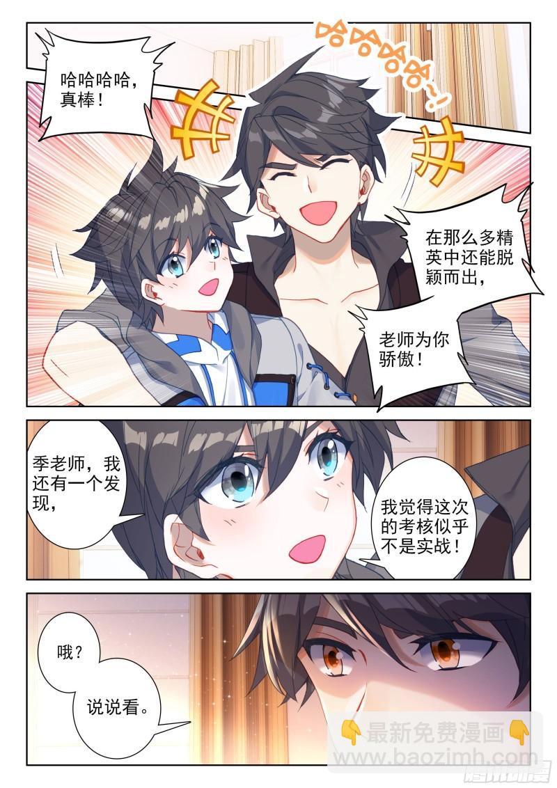🍼斗罗大陆4终极斗罗 入学 第3页