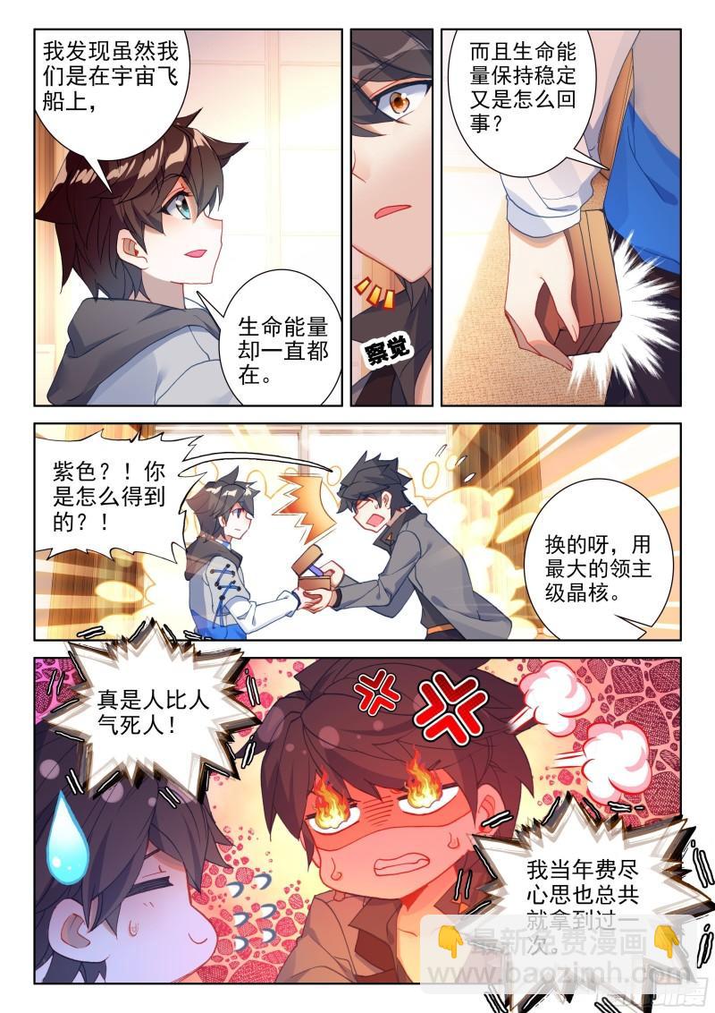 🍼斗罗大陆4终极斗罗 入学 第4页