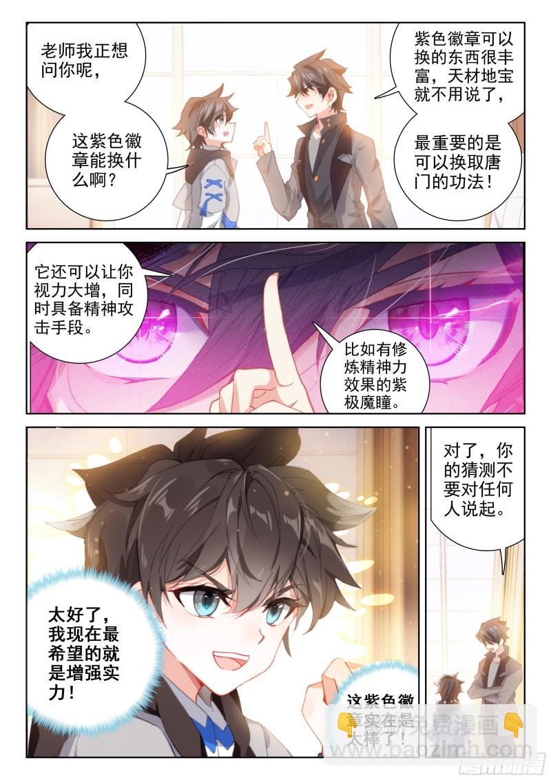 🍼斗罗大陆4终极斗罗 入学 第5页